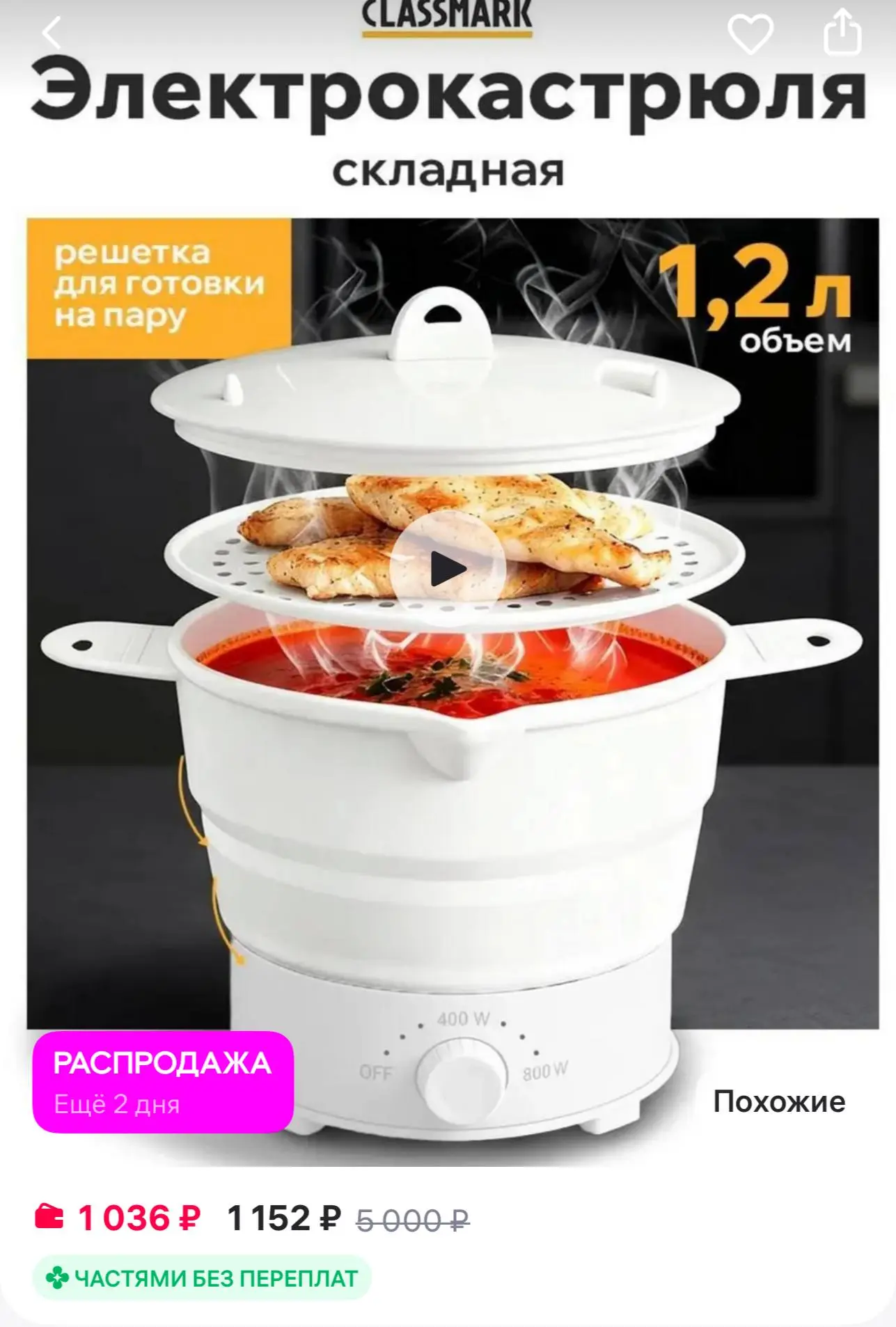Classmark Электрокастрюля мультиварка мини - электрическая пароварка
https://www.wildberries.ru/cata