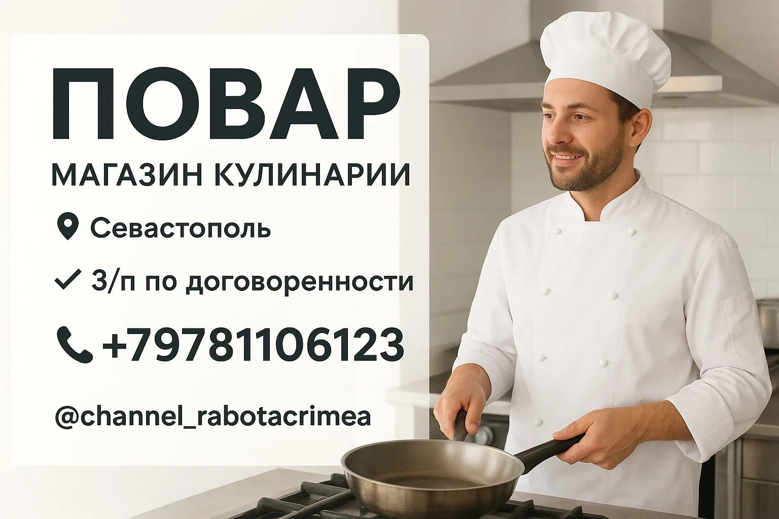 🔊 ПОВАР