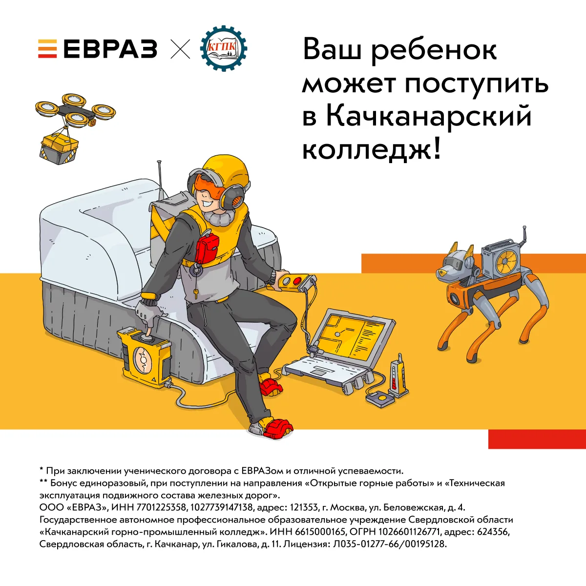 Качканарский колледж открывает свои двери для выпускников 9-х классов!