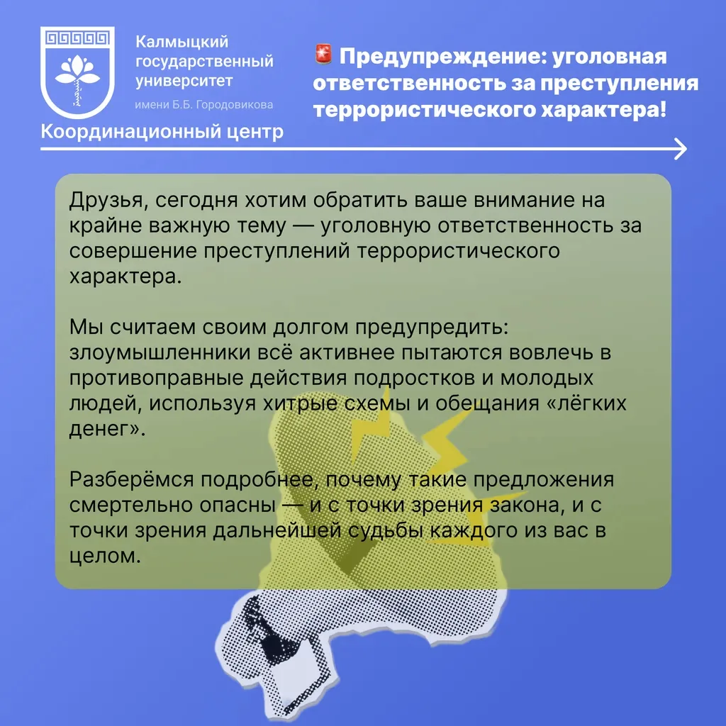⚠️ Важно для всех студентов и родителей: как не сломать жизнь из-за «лёгких денег».   Координационны