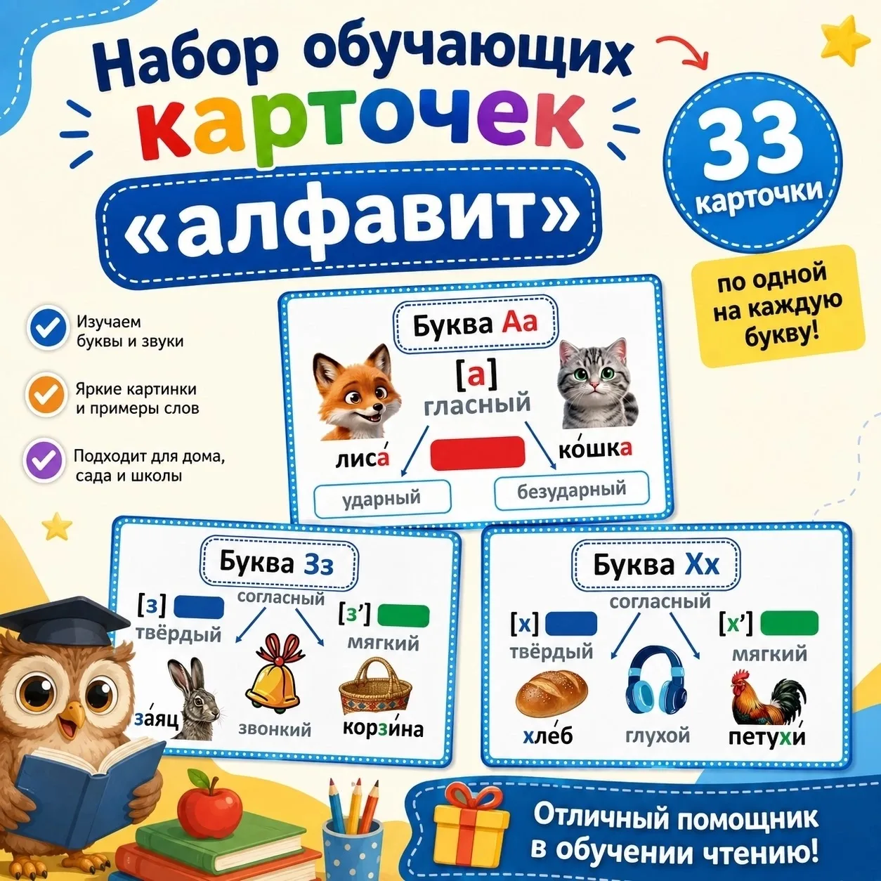 Дорогие коллеги!

Представляю набор обучающих карточек «Алфавит» — это не просто картинки, это ваш к