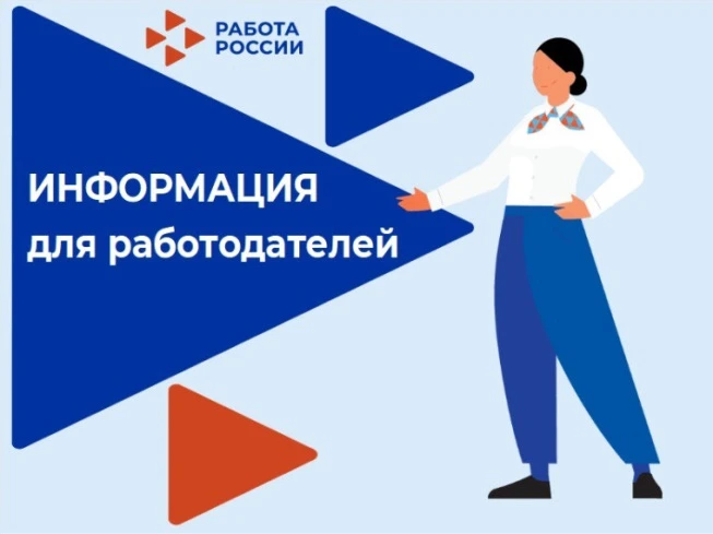 Преимущество Единой цифровой платформы в сфере занятости и трудовых отношений «Работа в...