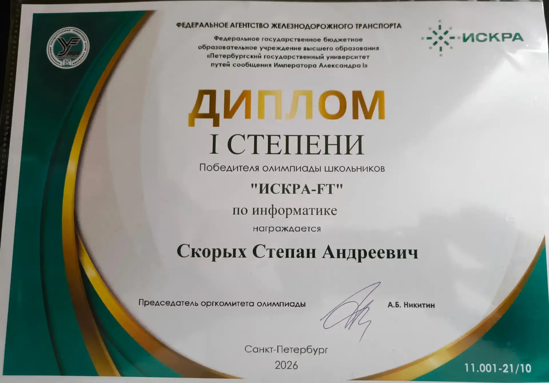 💥ПОБЕДА на городской олимпиаде! В апреле 2026 года Петербургский государственный униве...