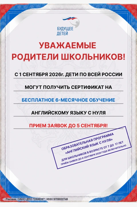 🎓 Родители, внимание!