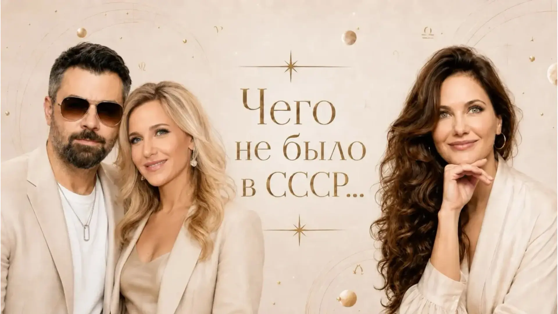 Сегодня про запретное... про то, чего не было в СССР.