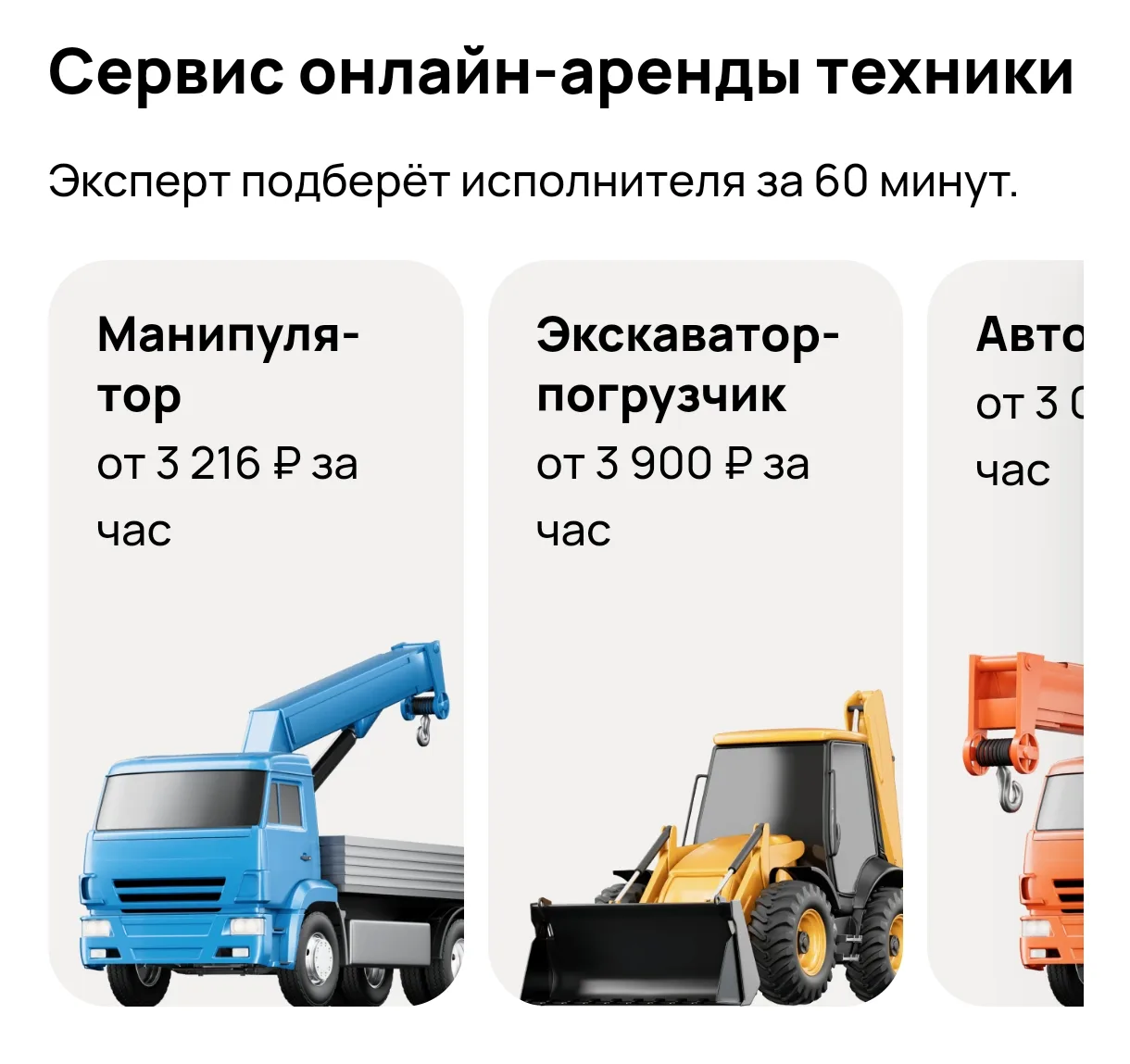 🟦 Авито запускает пилот цифровой аренды спецтехники — теперь в Петербурге и Ленобласти
