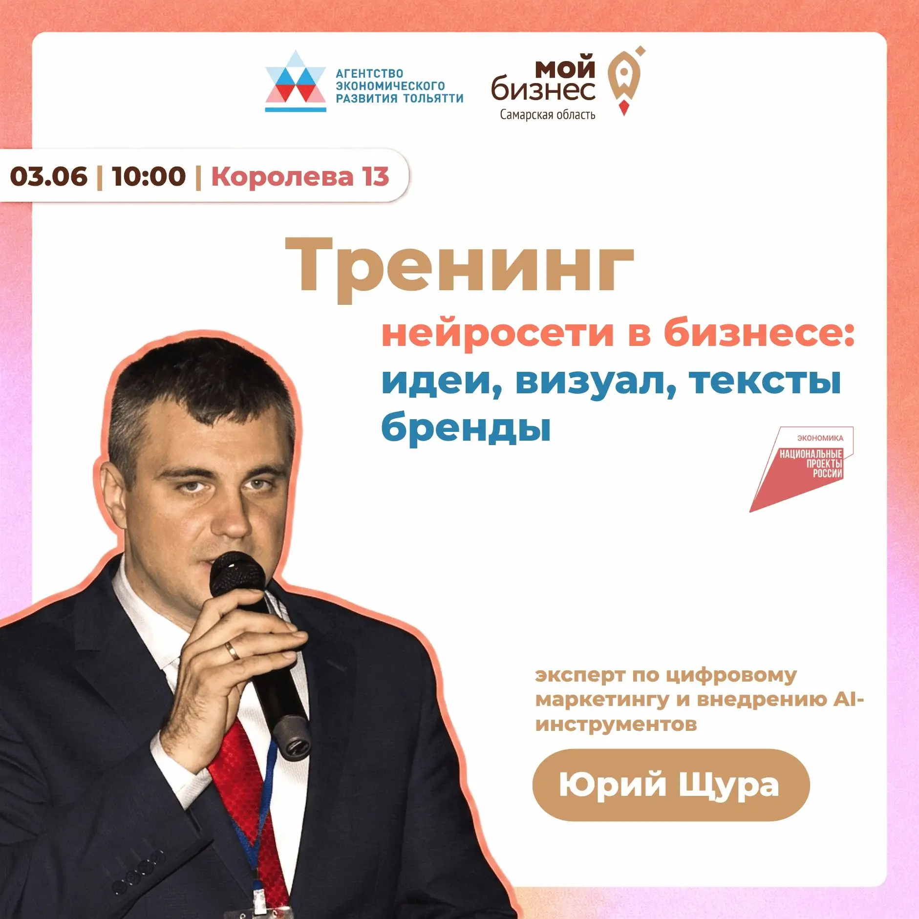 ⚡ Уже завтра в Тольятти - большой практический тренинг по нейросетям для бизнеса и креа...