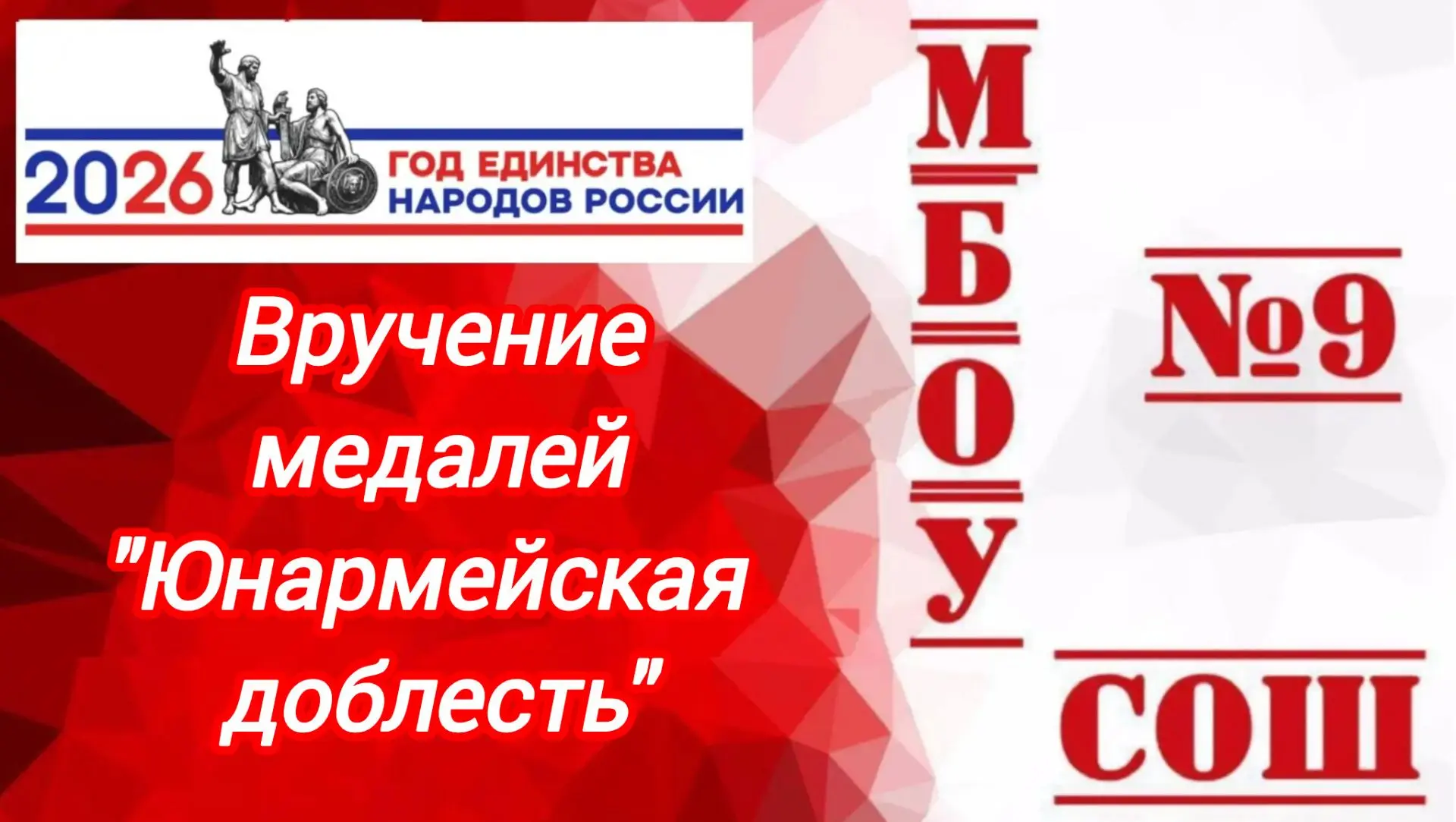 🏫МБОУ СОШ №9