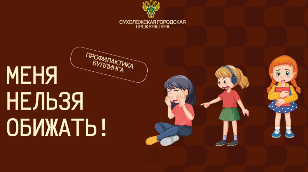 🛑 Памятки по профилактике буллинга: важно знать каждому!