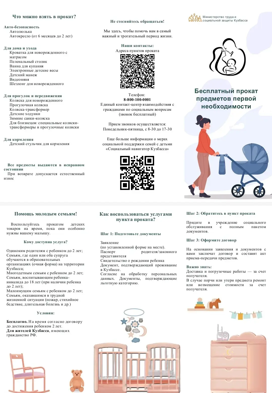 Бесплатный прокат предметов первой необходимости