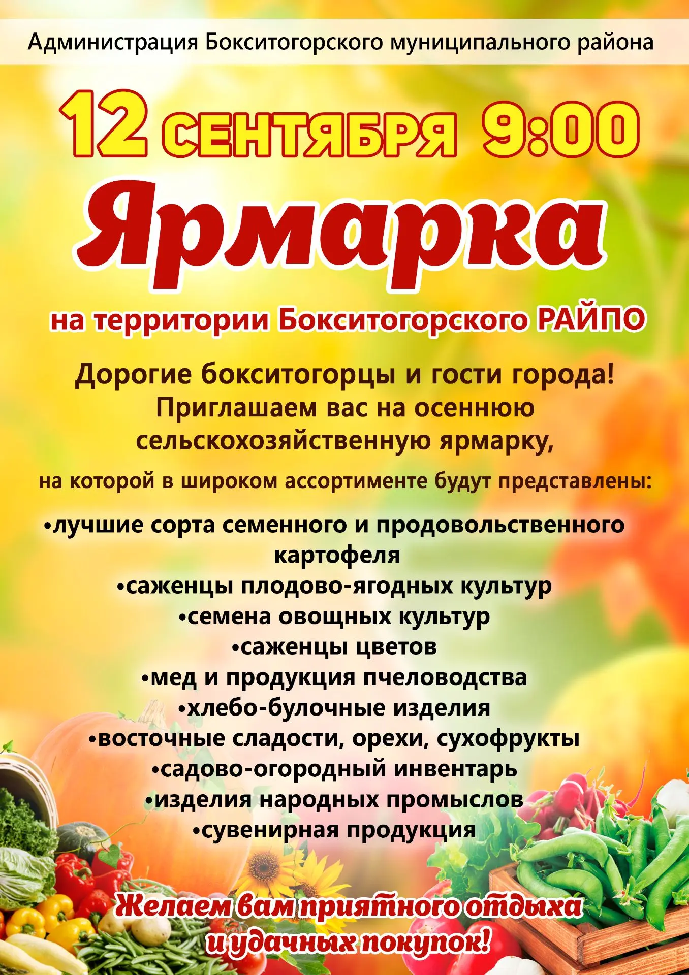 Уважаемые жители Бокситогорска и гости города!