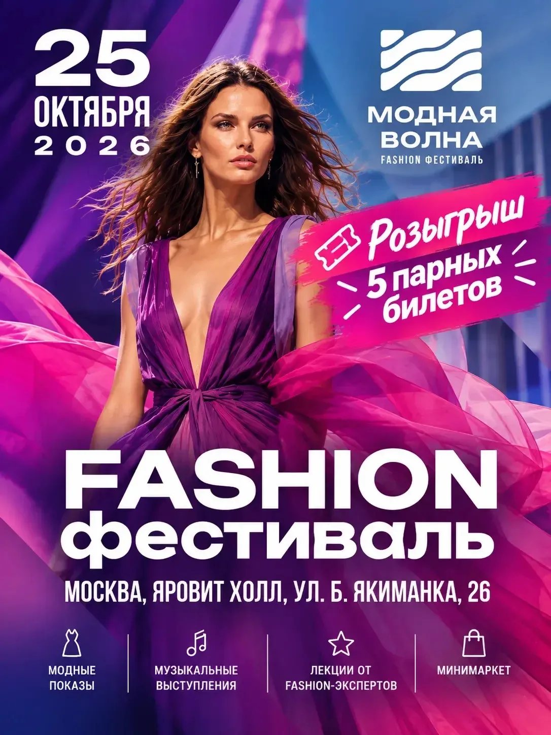 ⚡️Ищем обозревателей на XII Fashion фестиваль "Модная Волна"