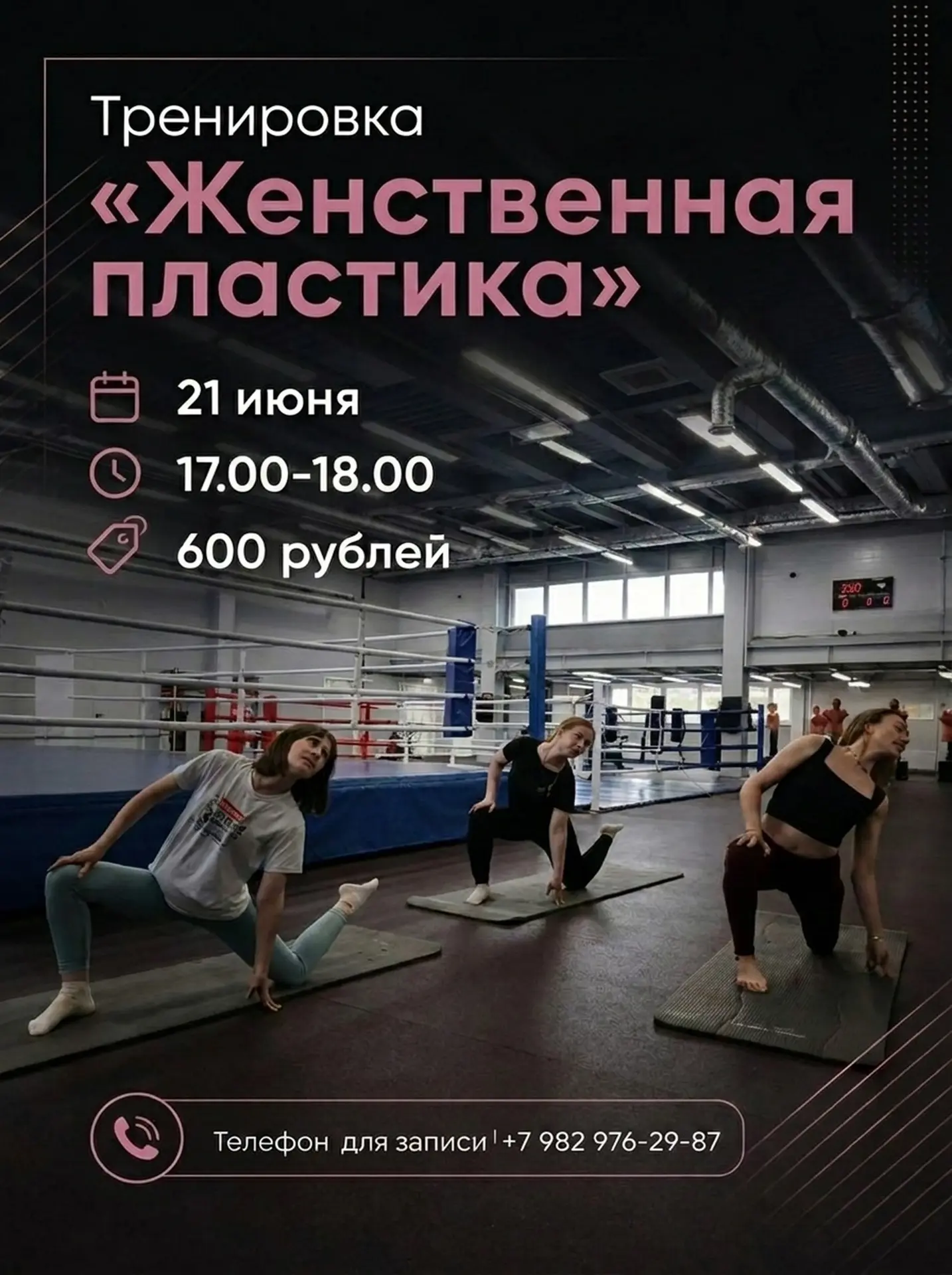 🔥💃Приглашаем всех желающих на расслабляющую танцевальную тренировку 21 июня!

Приглашаем женщин на