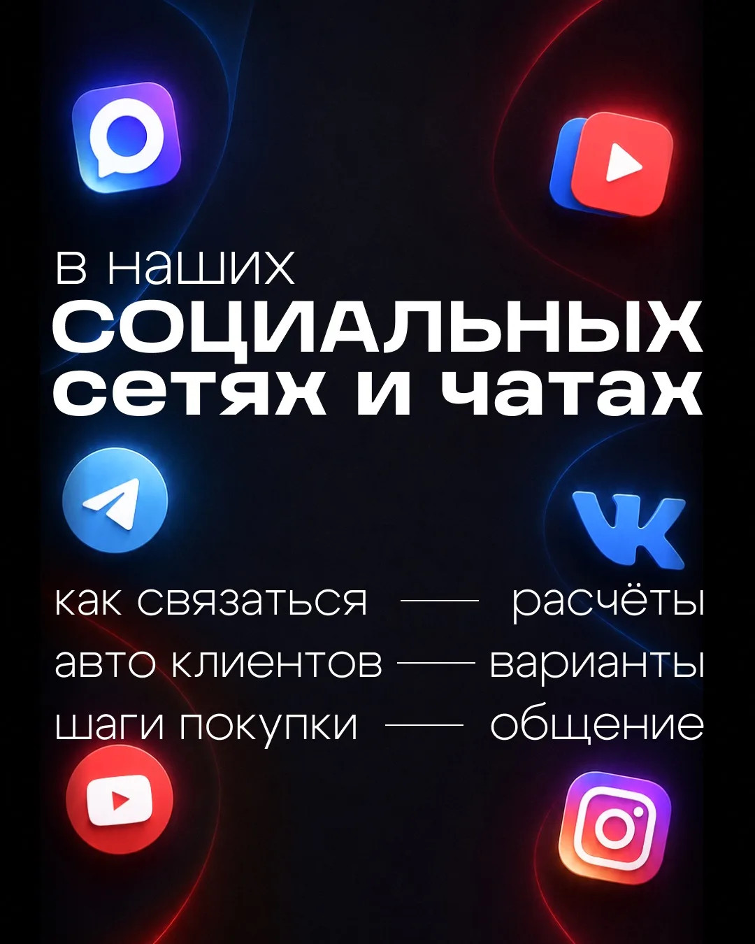 Доброе утро! Напоминаем, где можно следить за нами и как с нами связаться 👋
