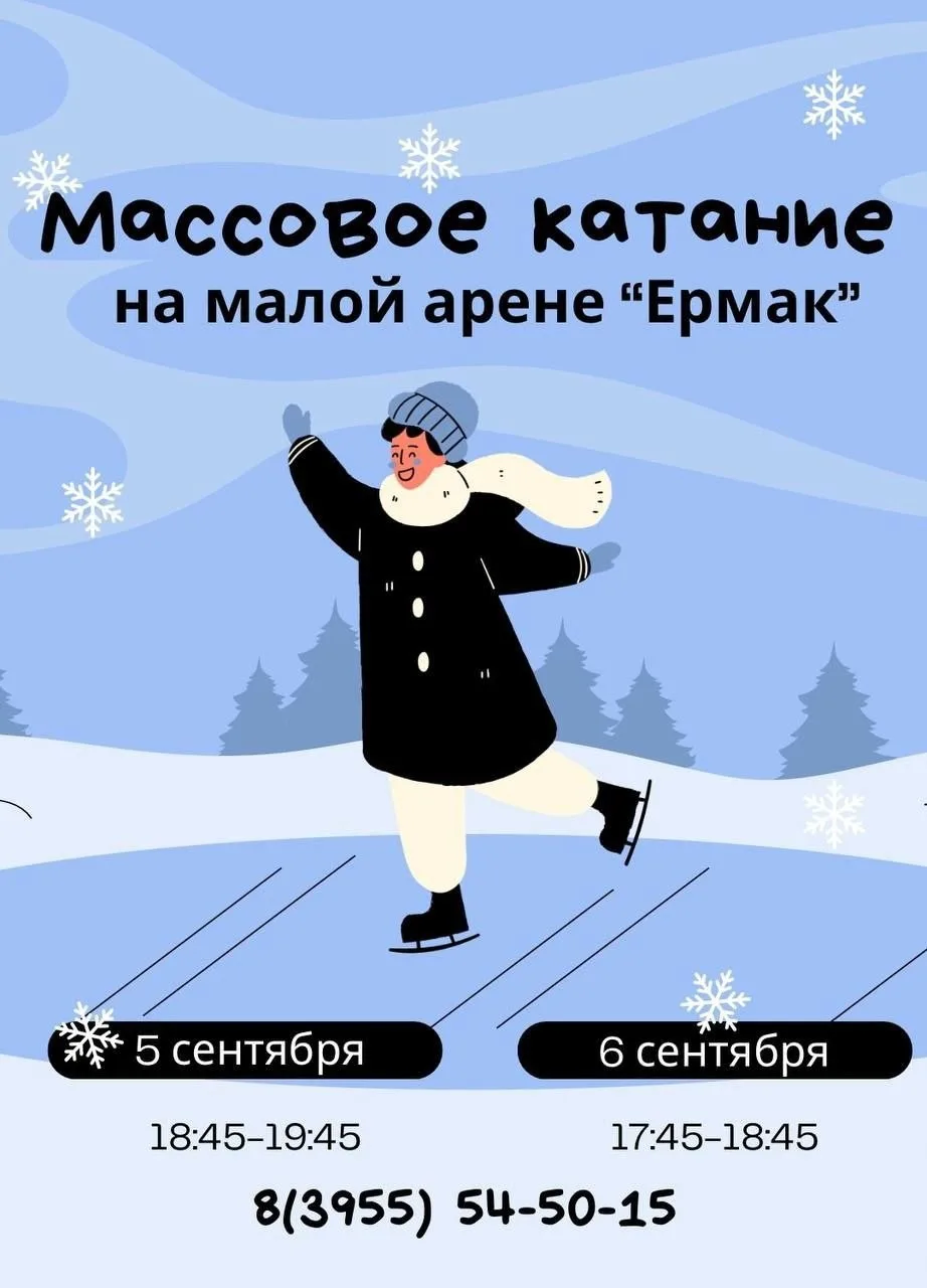 Ангарск