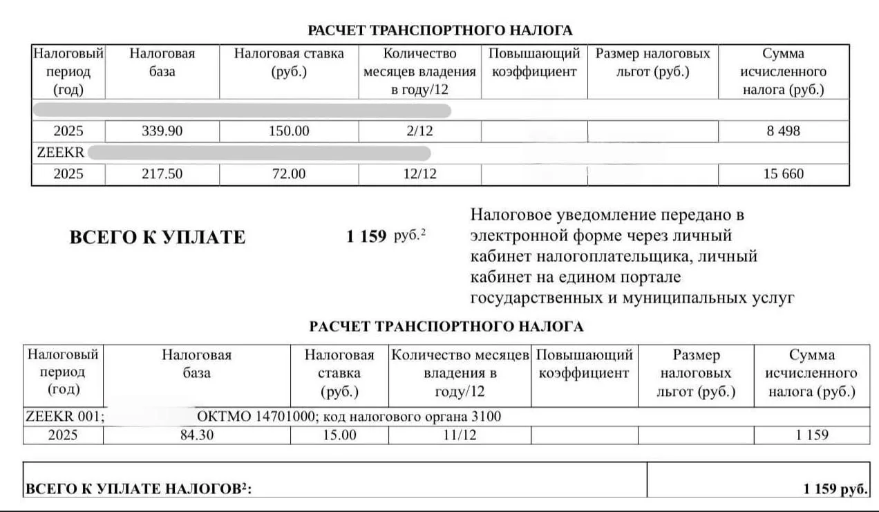 💸Россиянам стали приходить транспортные налоги за электрокары