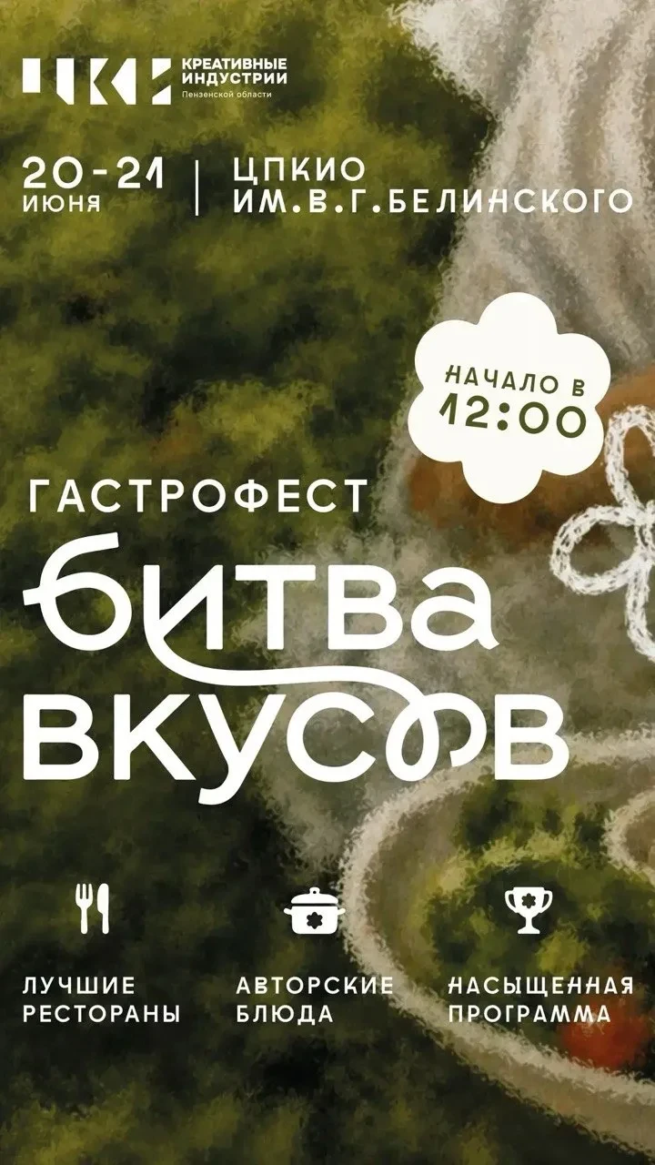 😋 В Пензе вновь пройдет гастрофестиваль
