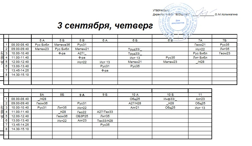 ❗3 сентября в школе пересдача ОГЭ, поэтому внимательно смотрите номера кабинетов