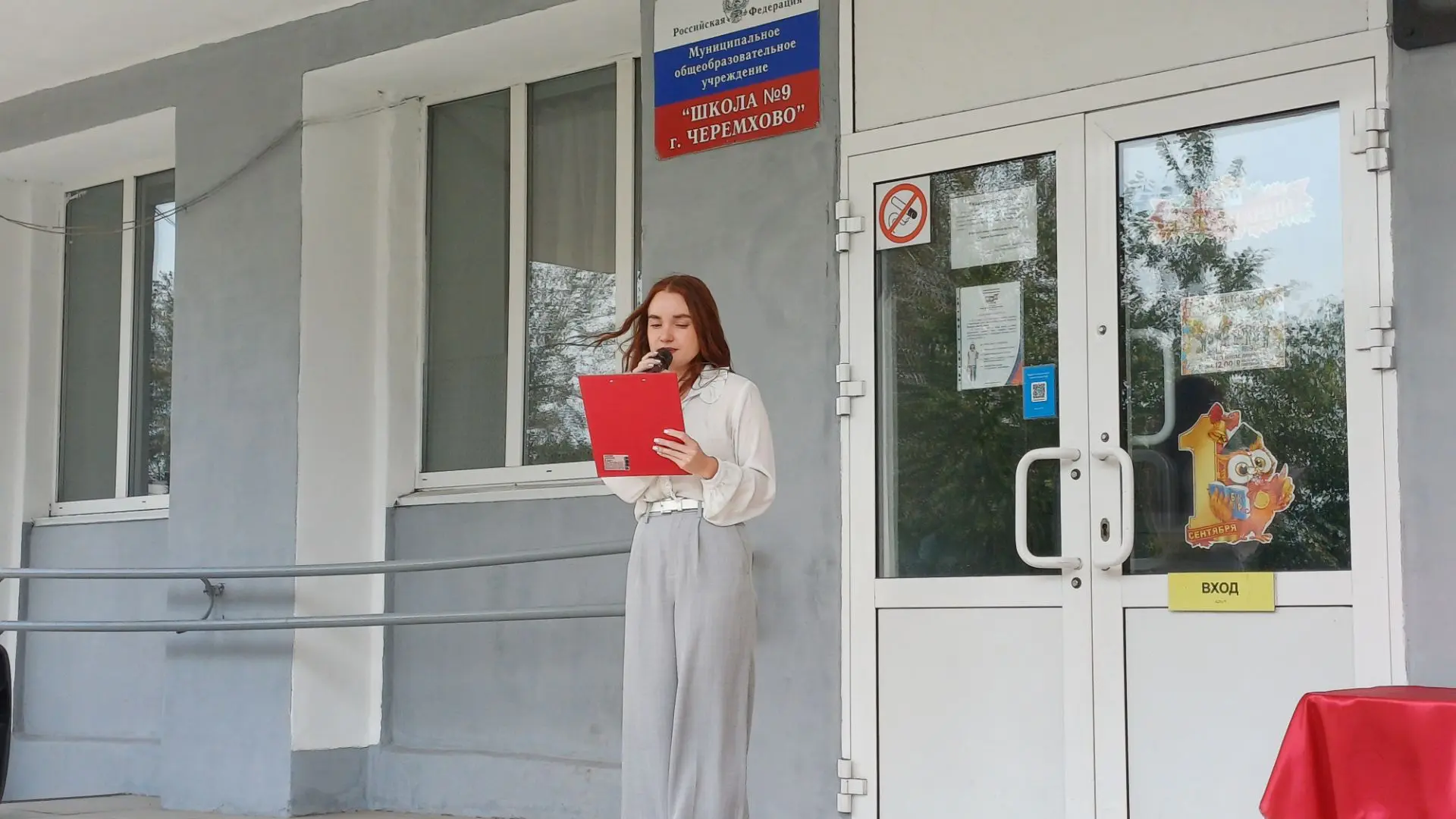 📖 Первый звонок в память об Учителе