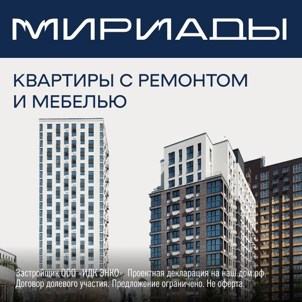 Квартиры с ремонтом и мебелью в ЖК комфорт-класса