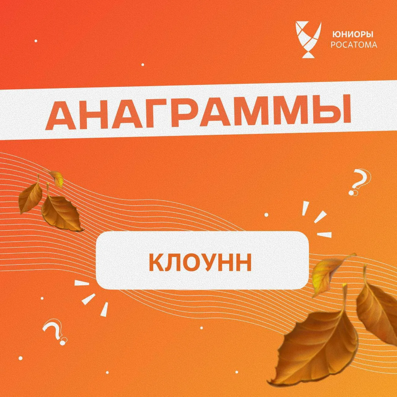 🧠 Зарядка для мозга с атомграммами!