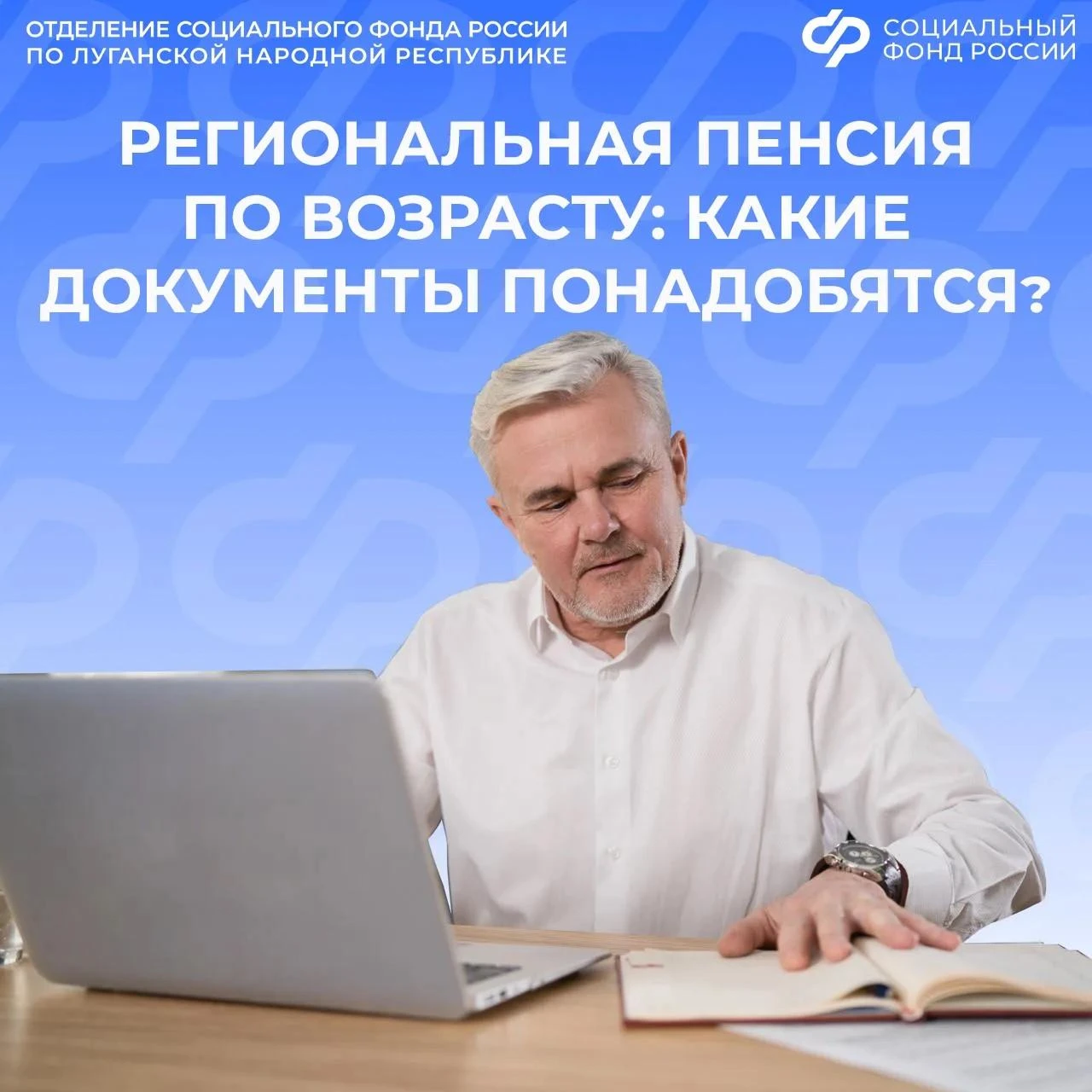 Кто в ЛНР может оформить региональную пенсию по возрасту