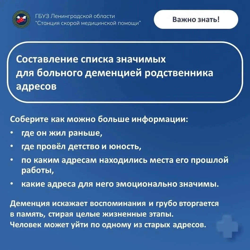 Советы спасателей: действия родных при пропаже человека с деменцией  Фельдшер Выборгской подстанции 