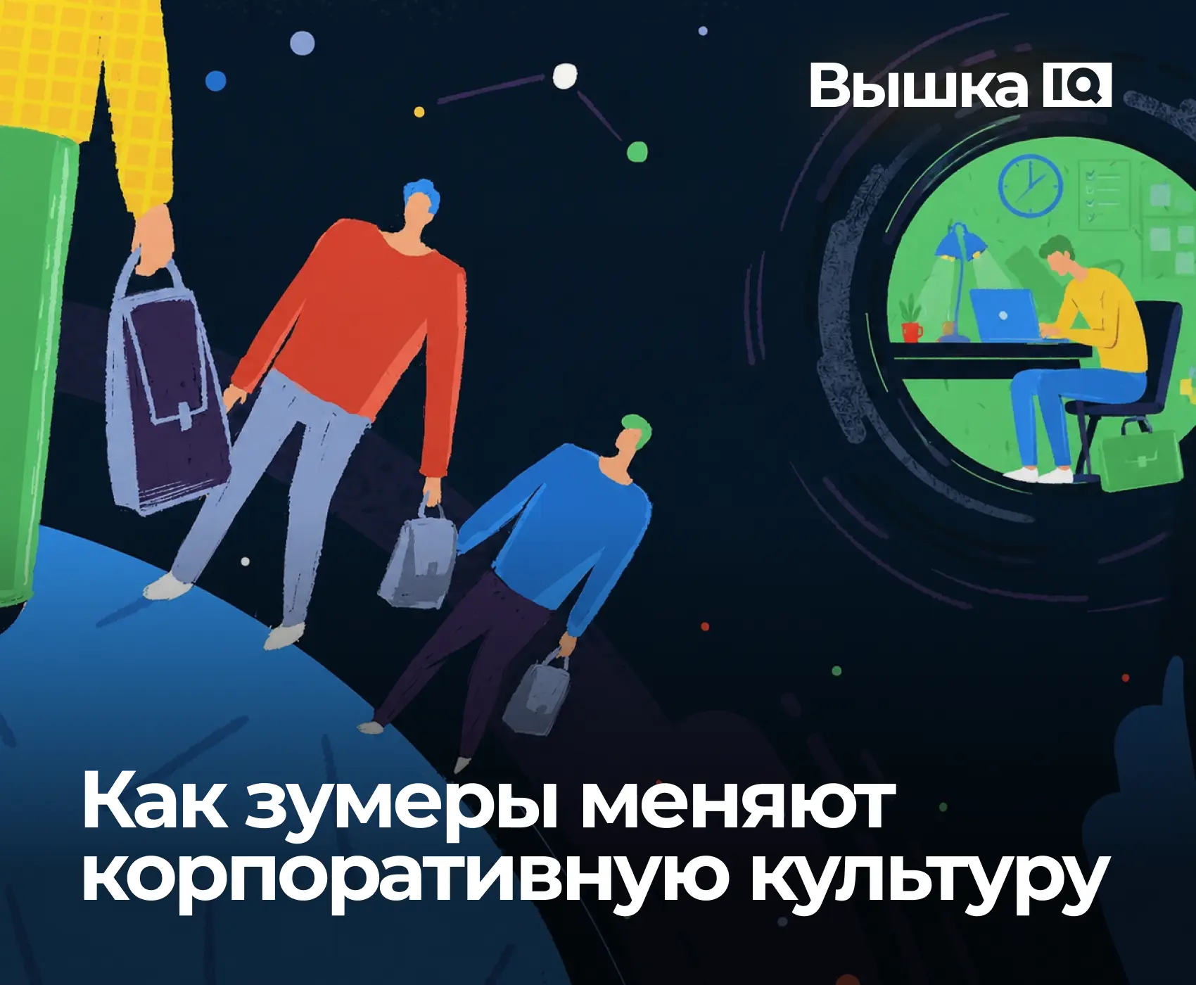 Зумеры, недавно вышедшие на рынок труда, уже успели стать героями интернет-мемов и исто...