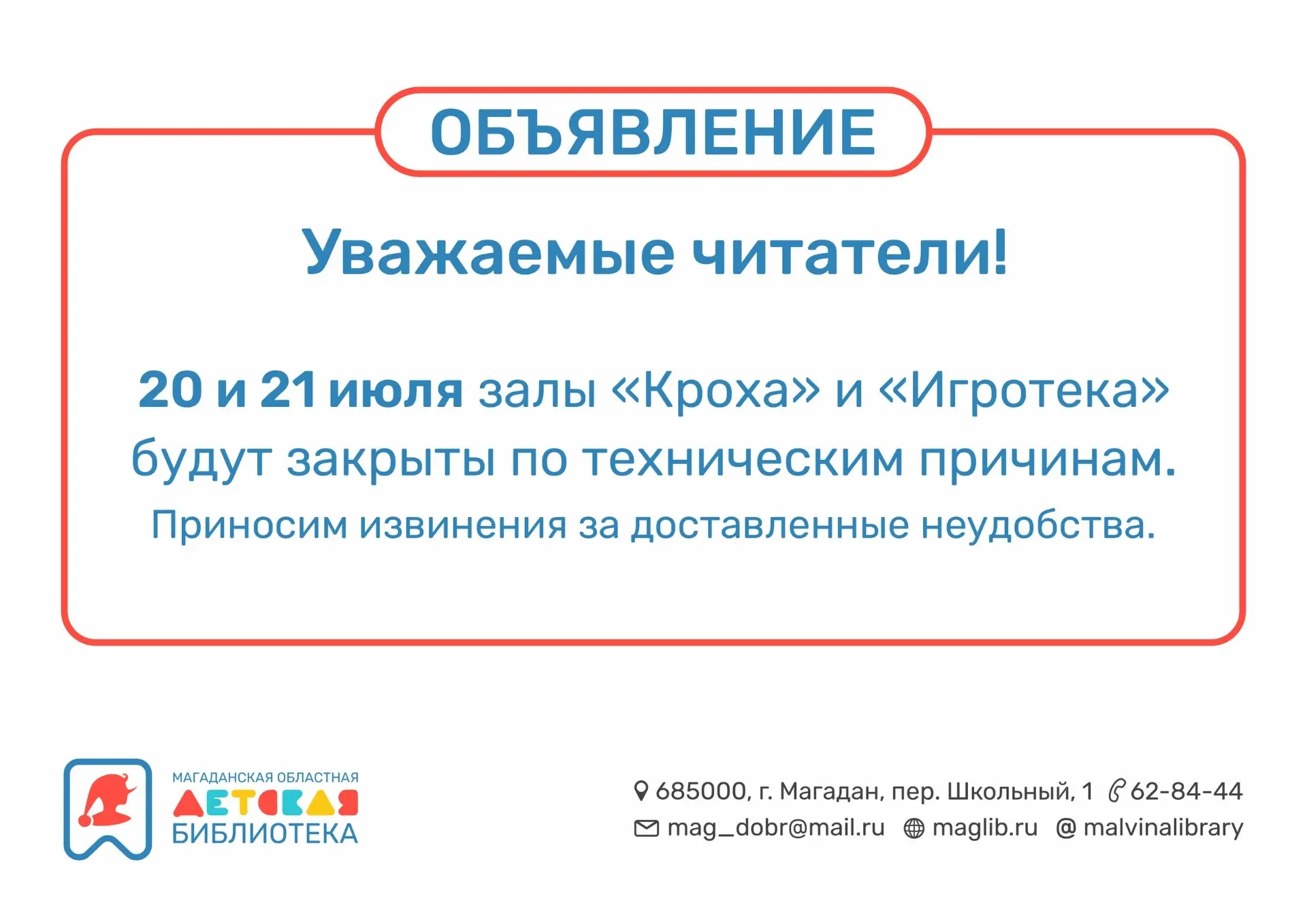 Ждём вас 22 июля.❤️

#модб #детскаябиблиотека #БиблиотекаМальвина