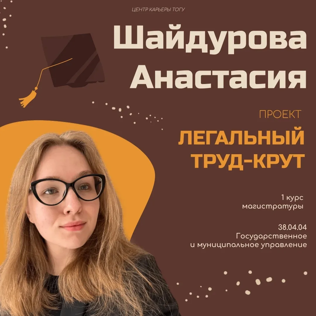 Знакомьтесь, Шайдурова Анастасия, 1 курс магистратуры 38.04.04 «Государственное и муниц...