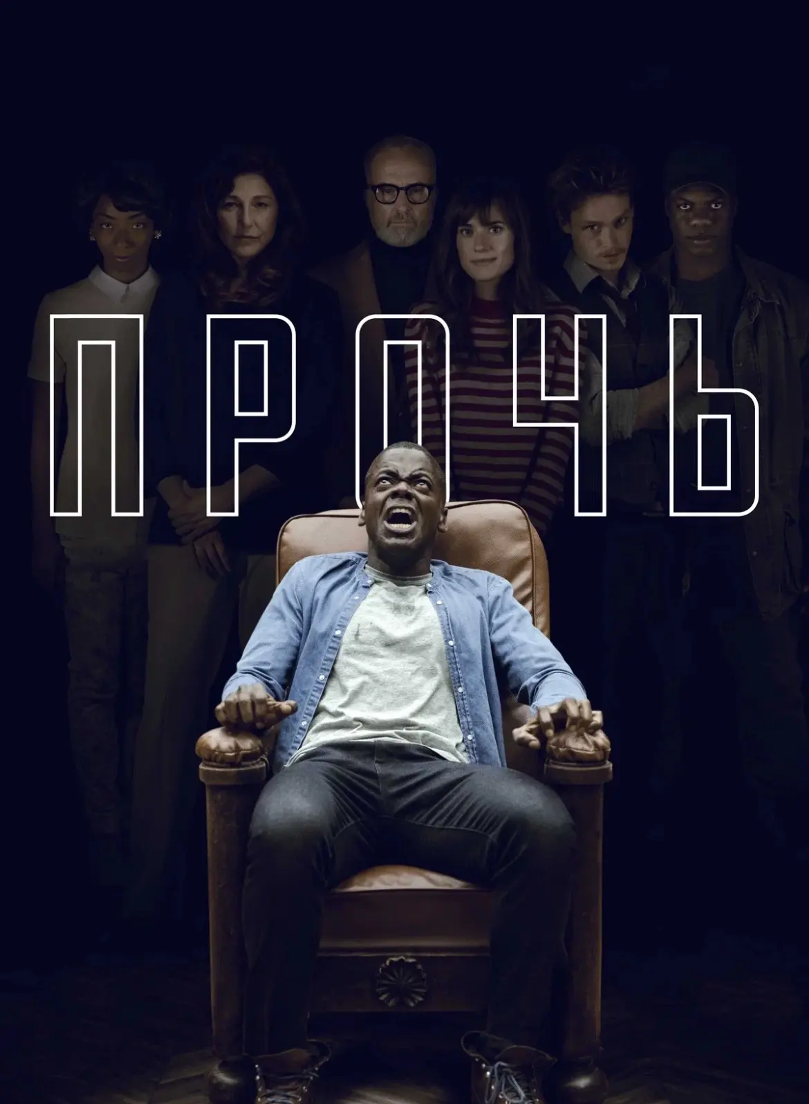 🌐 #NEWS

«Прочь»

Сцена «Затонувшего места» (The Sunken Place), где главный герой оказывается парал