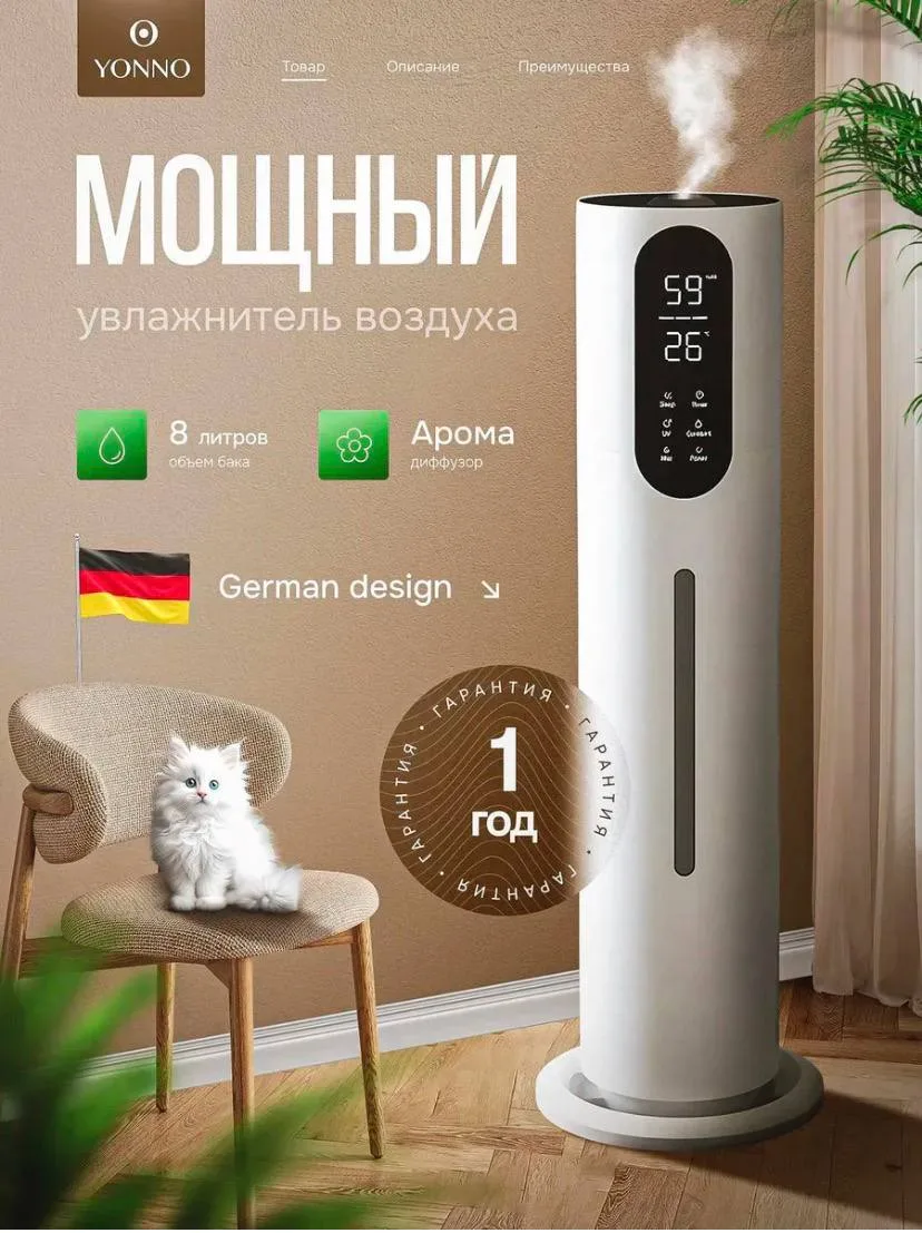 Увлажнитель воздуха для дома большой ультразвуковой 7,5 л.