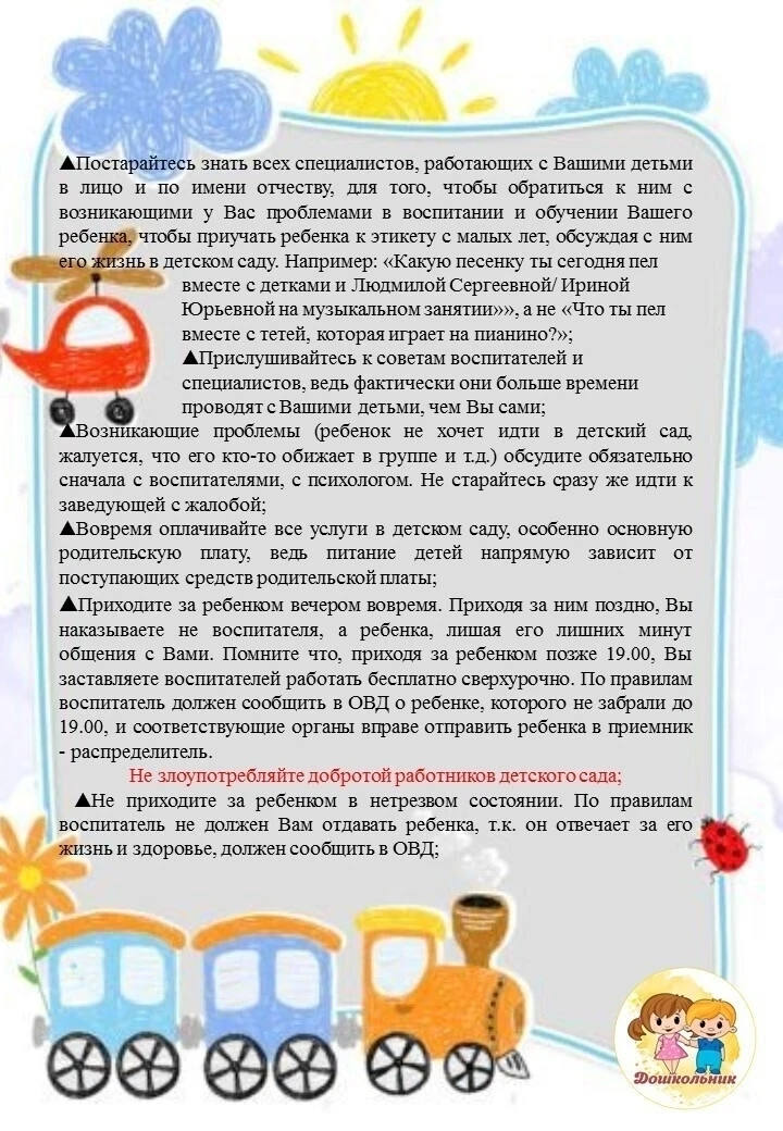 Памятка для родителей (надеемся, что информация будет Вам полезной)