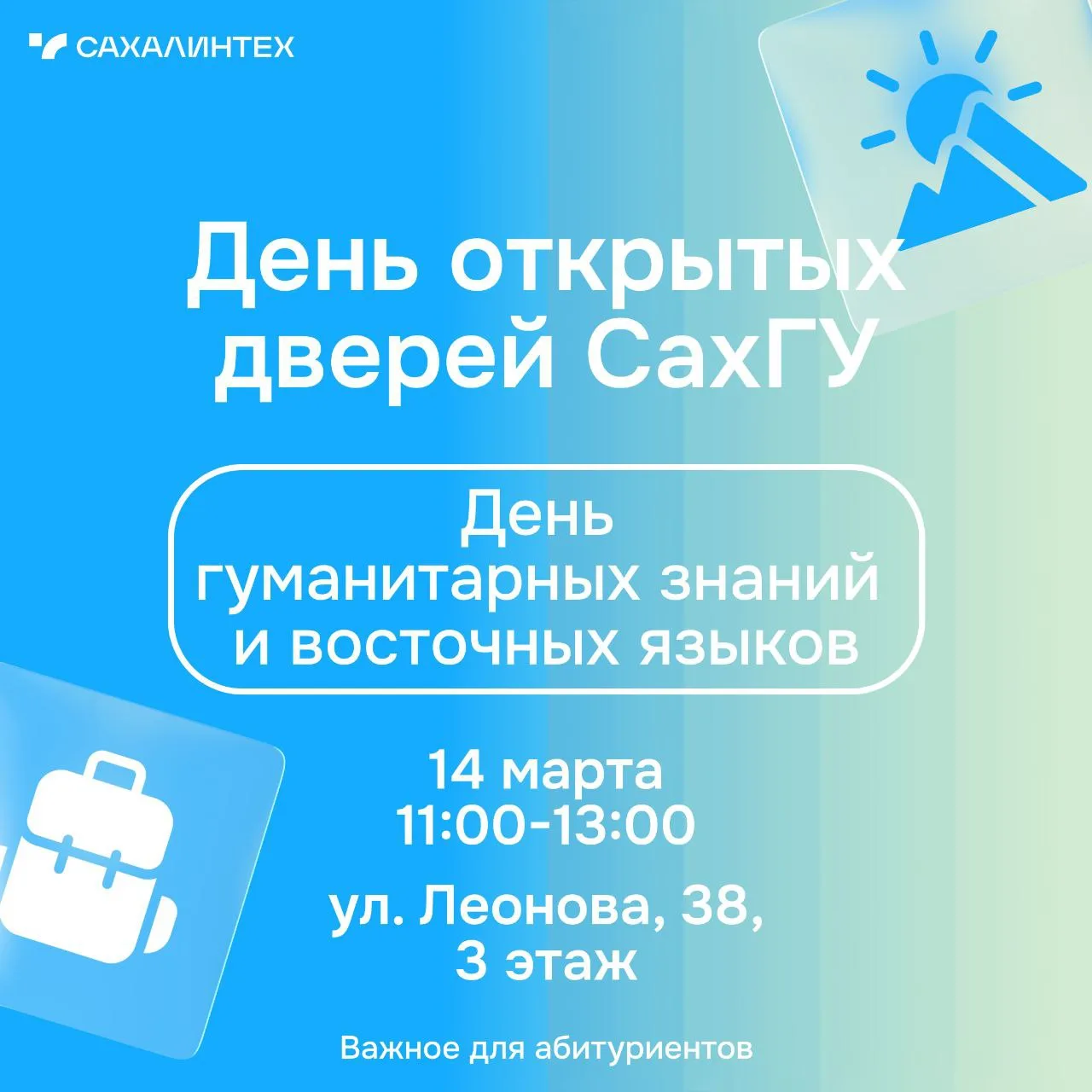 ⚡СахГУ приглашает в мир гуманитарных наук и восточной культуры!