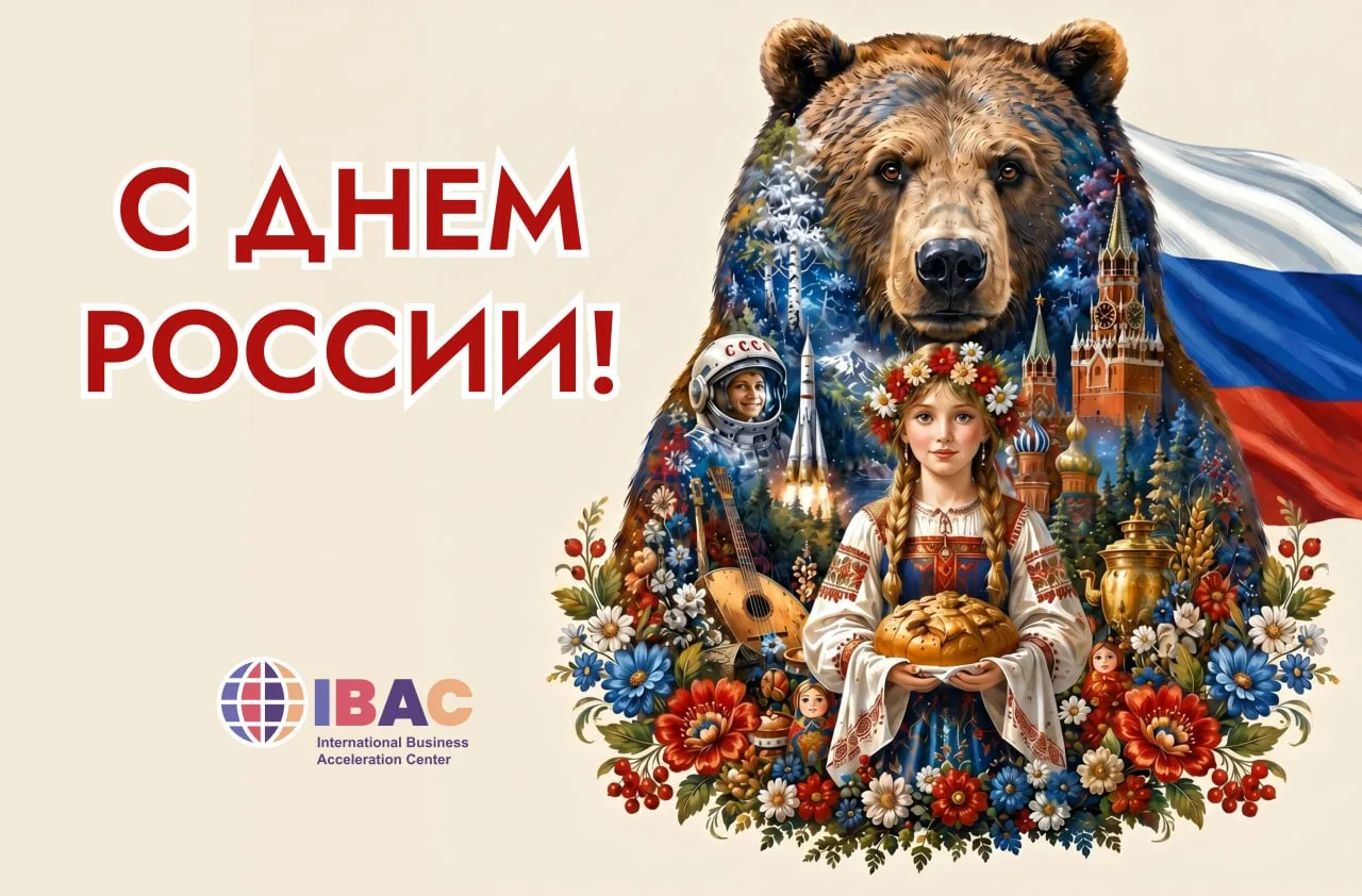 День России!