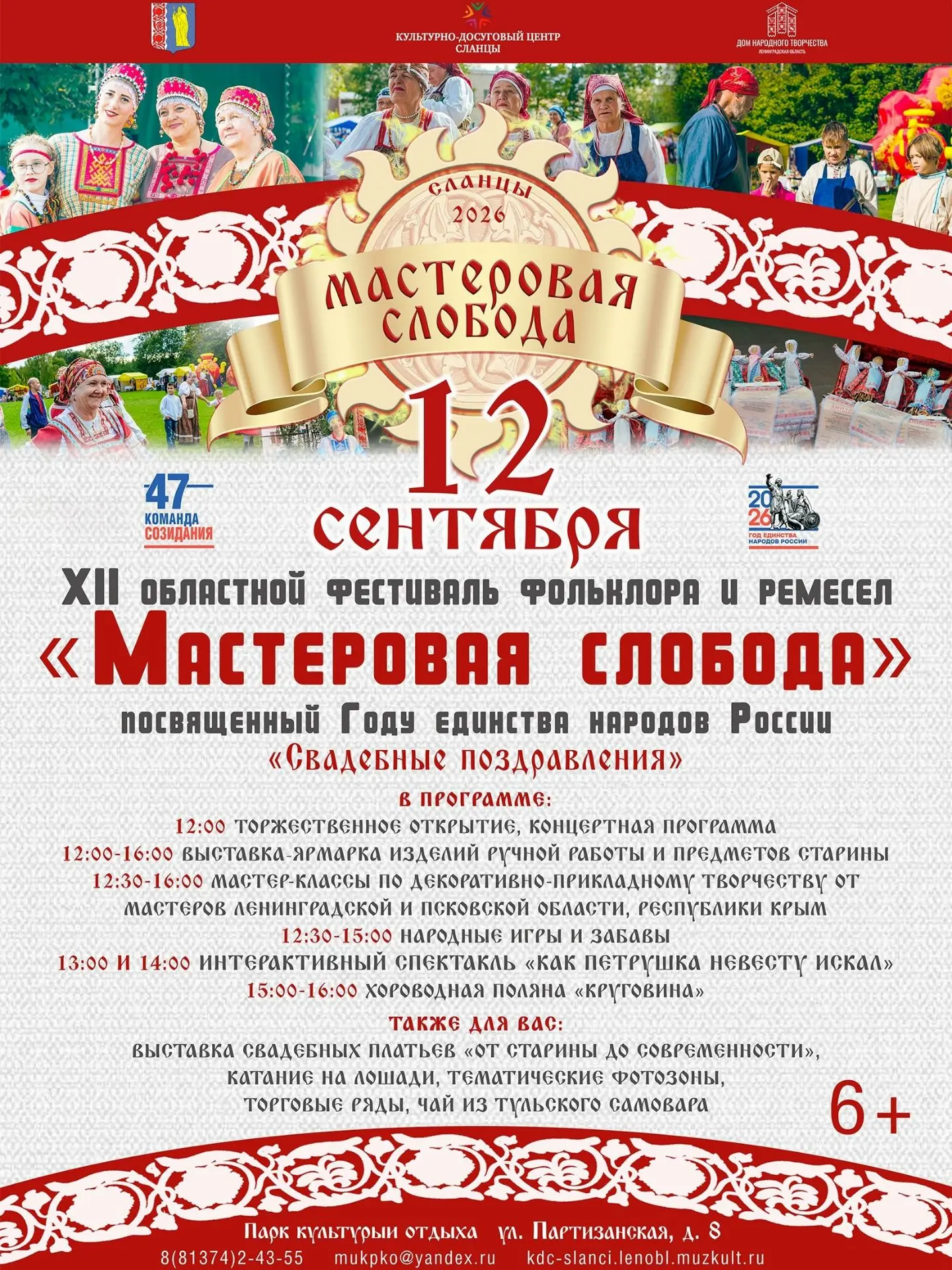 12 сентября приглашаем вас на XII областной фестиваль фольклора и ремёсел «Мастеровая с...
