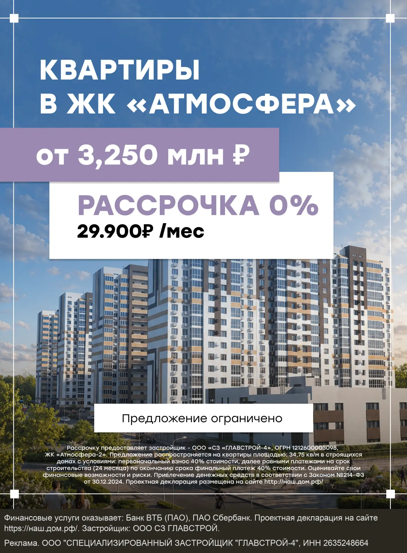 Квартиры от 3,250 млн. руб. в Ставрополе