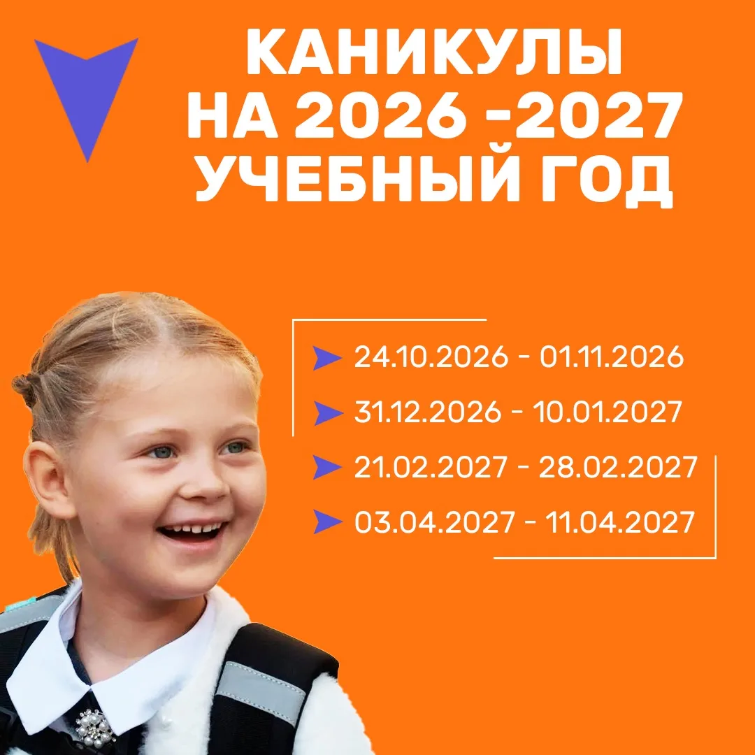 Каникулы в следующем учебном году 🌳  ☀️ Впереди целых 3 месяца незабываемых летних каникул!  🥳 А мы 