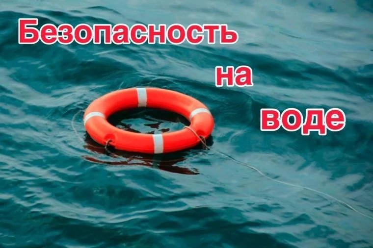 Безопасность на водоёмах в летний период. Основные правила безопасности поведения на воде».🌊 
 
‼Во