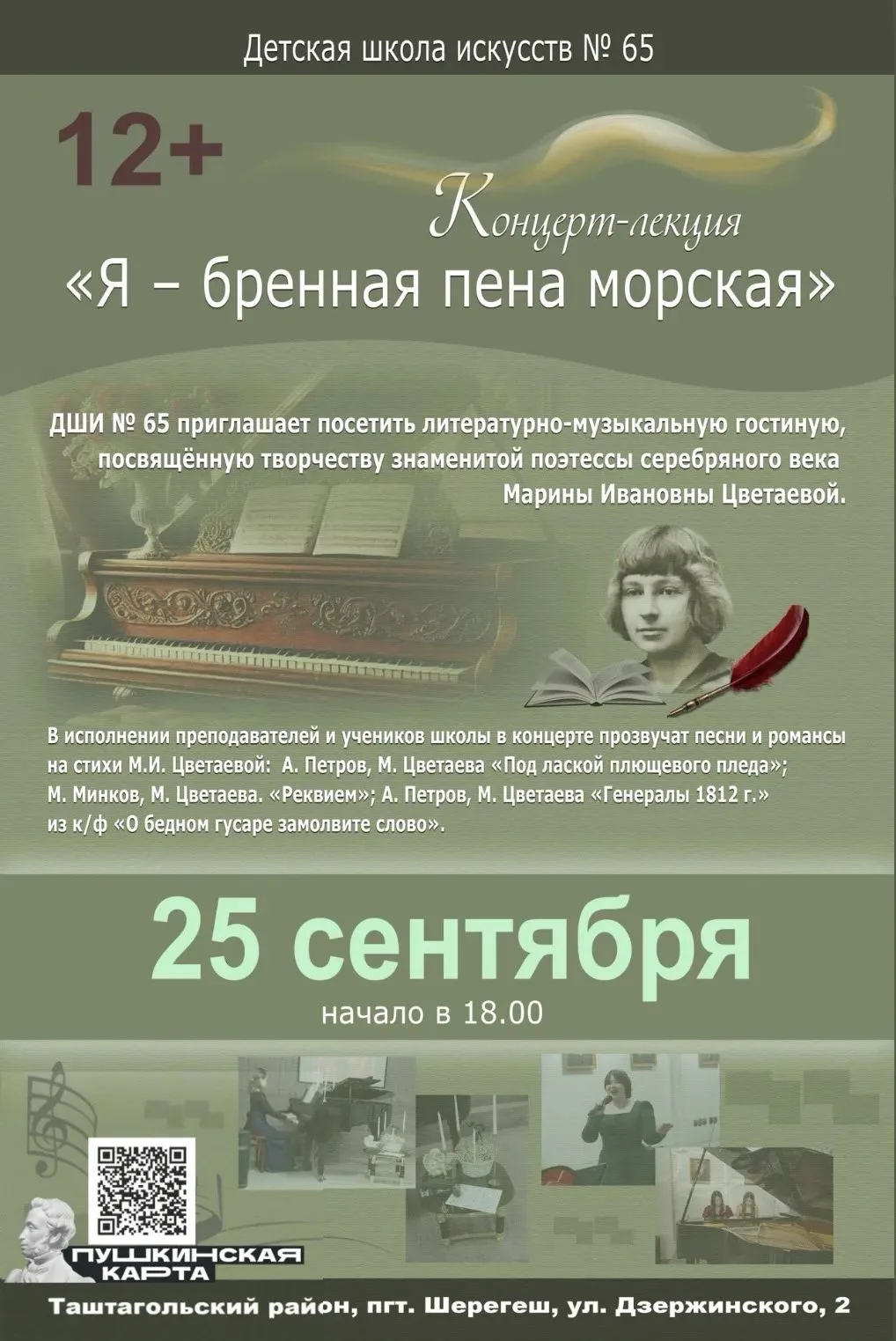 📌 КОНЦЕРТ - ЛЕКЦИЯ В ДШИ!