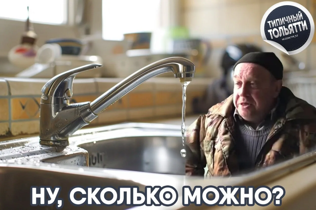 6 октября в Комсомольском районе Тольятти проведут плановые работы на магистральном вод...