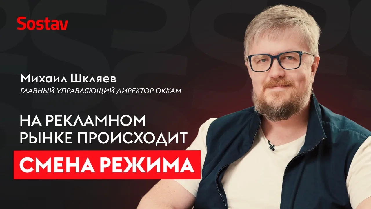🎬 Михаил Шкляев, Okkam: «Никто не обещал, что будет легко»