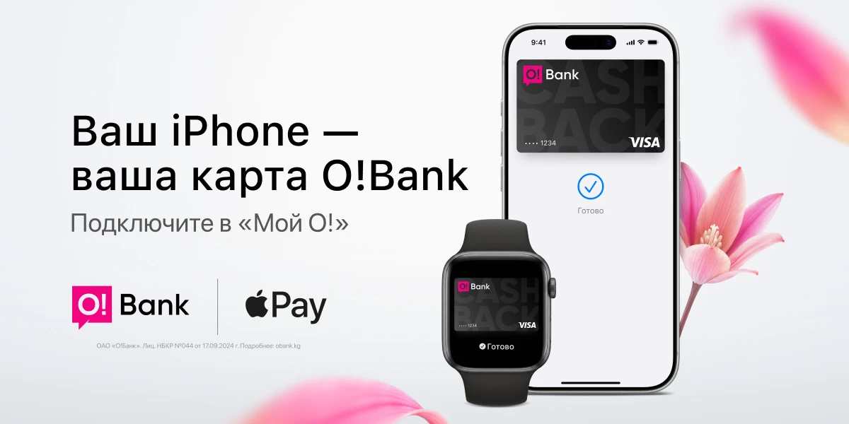 Apple Pay заработал в Кыргызстане

Клиенты банков MBANK и O!Bank уже могут добавить свои карты в Wal