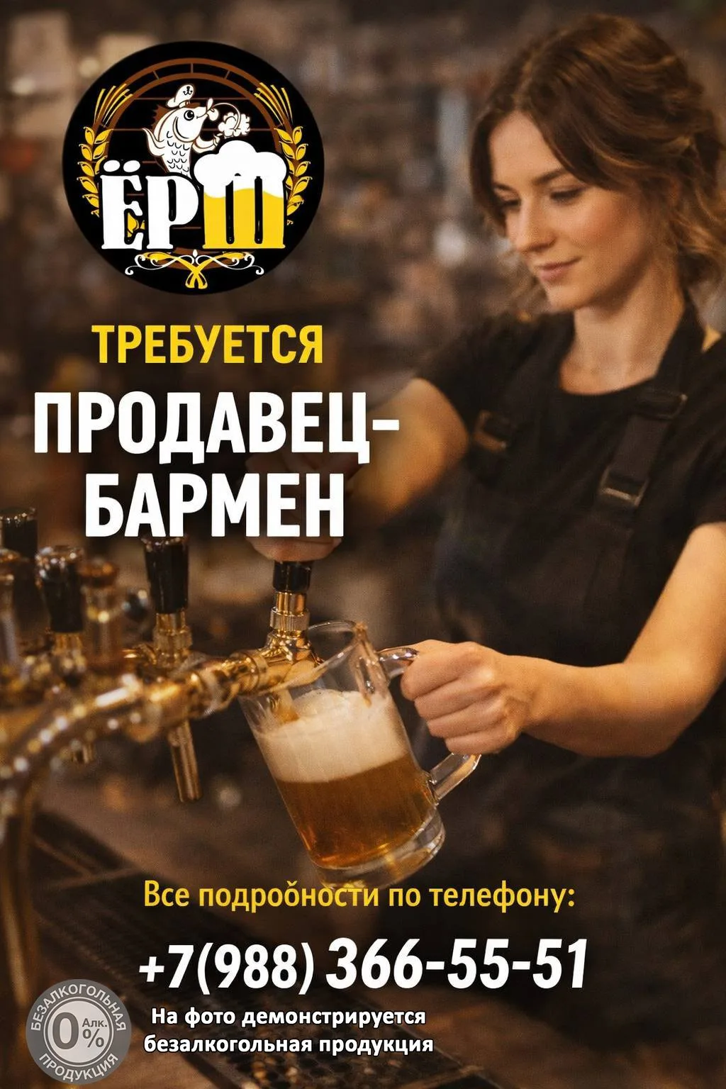 Вакансии! Бару "Ёрш" @ersh_bel требуются продавец-бармен и официантка