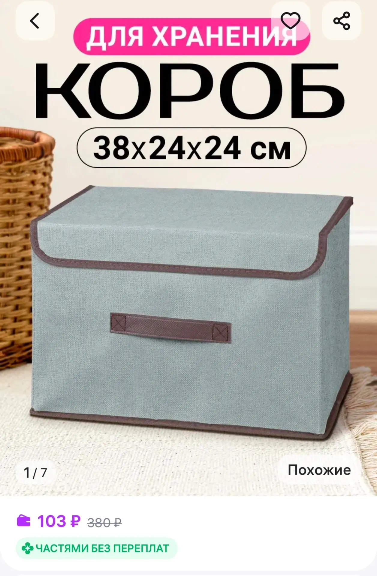 📎Коробка для хранения вещей органайзер складной с крышкой Velton
https://www.wildberries.ru/catalog