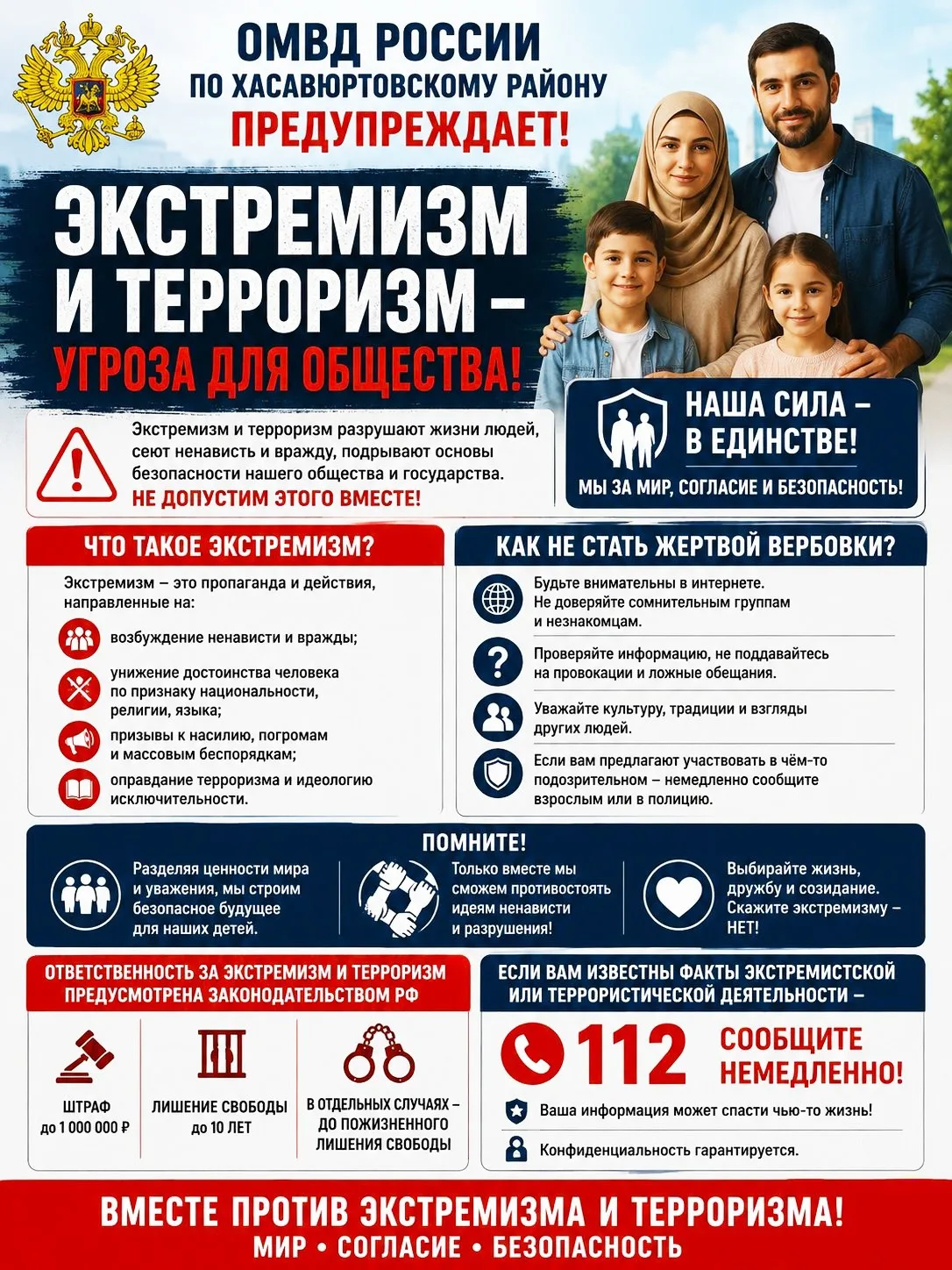 ⚠️ ОМВД России по Хасавюртовскому району напоминает, что экстремизм и терроризм представляют серьёзн