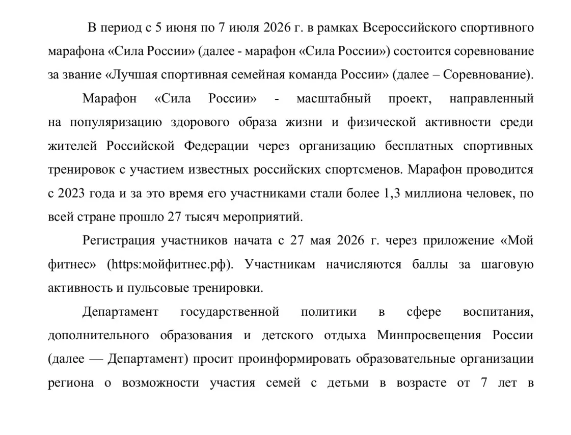 💪Проверьте свои силы и станьте лучшей спортивной семейной командой России!

С 5 июня по 7 июля 2026