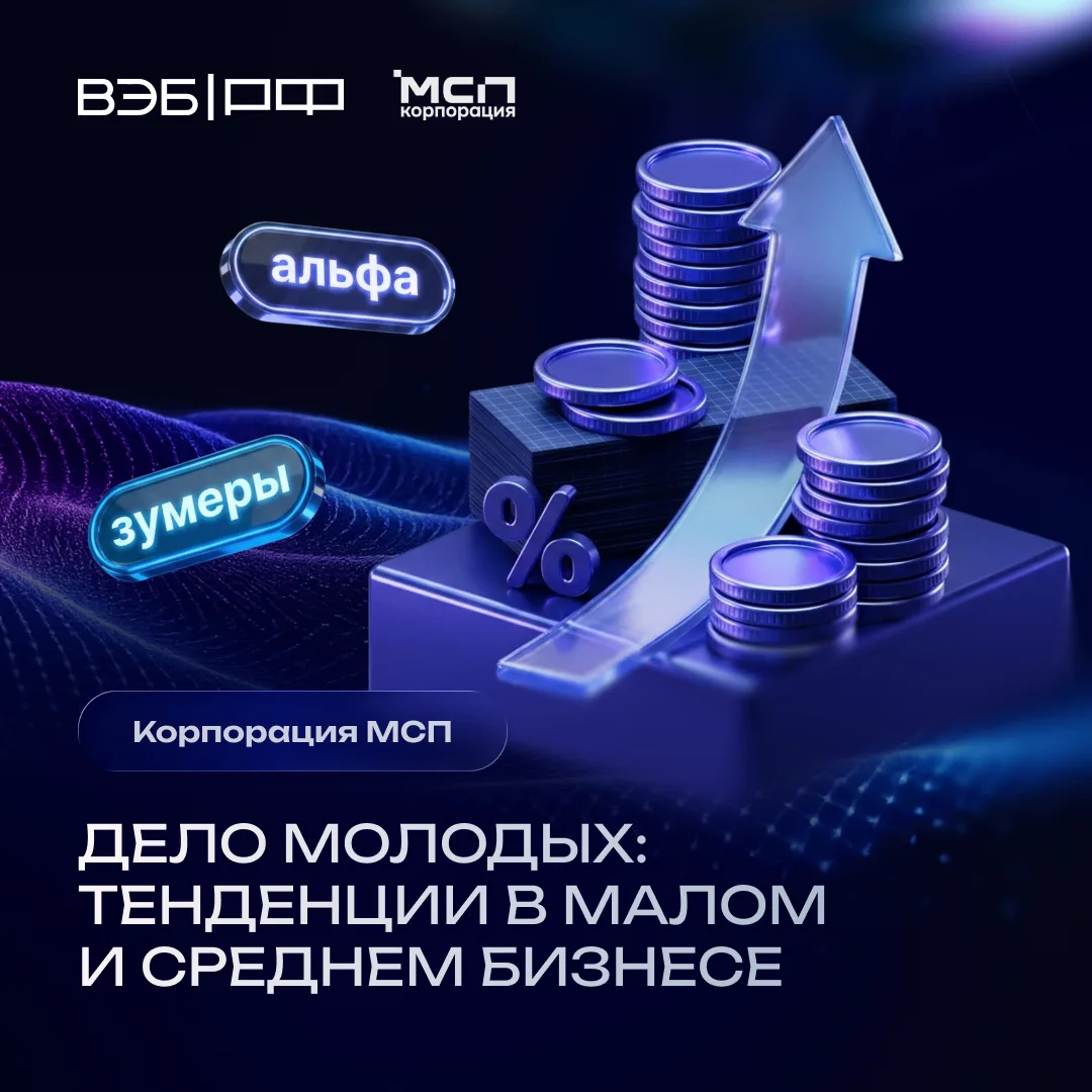Более 50% молодых предпринимателей запускают бизнес на свои деньги ⚡️

Такие данные получили Корпора