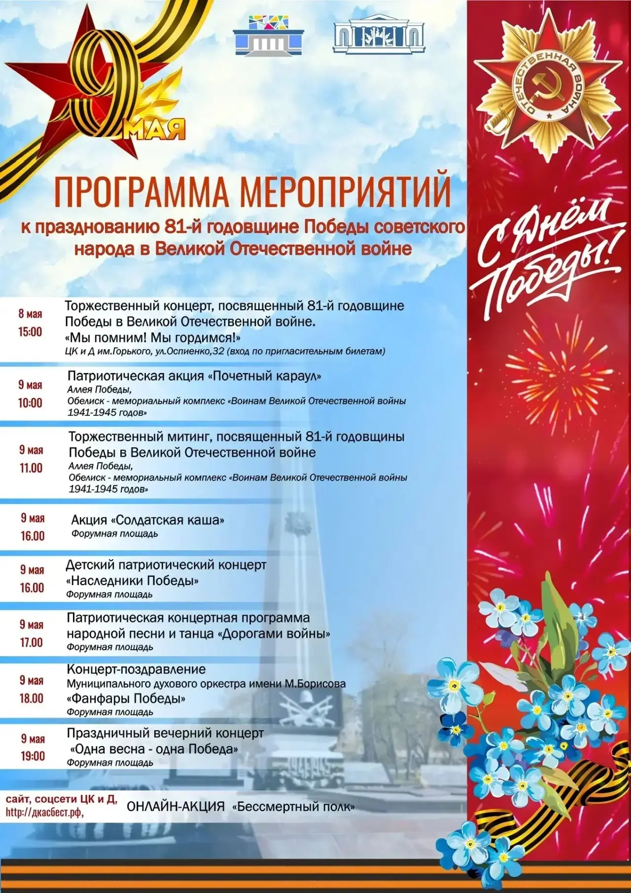 Программа праздничных мероприятий