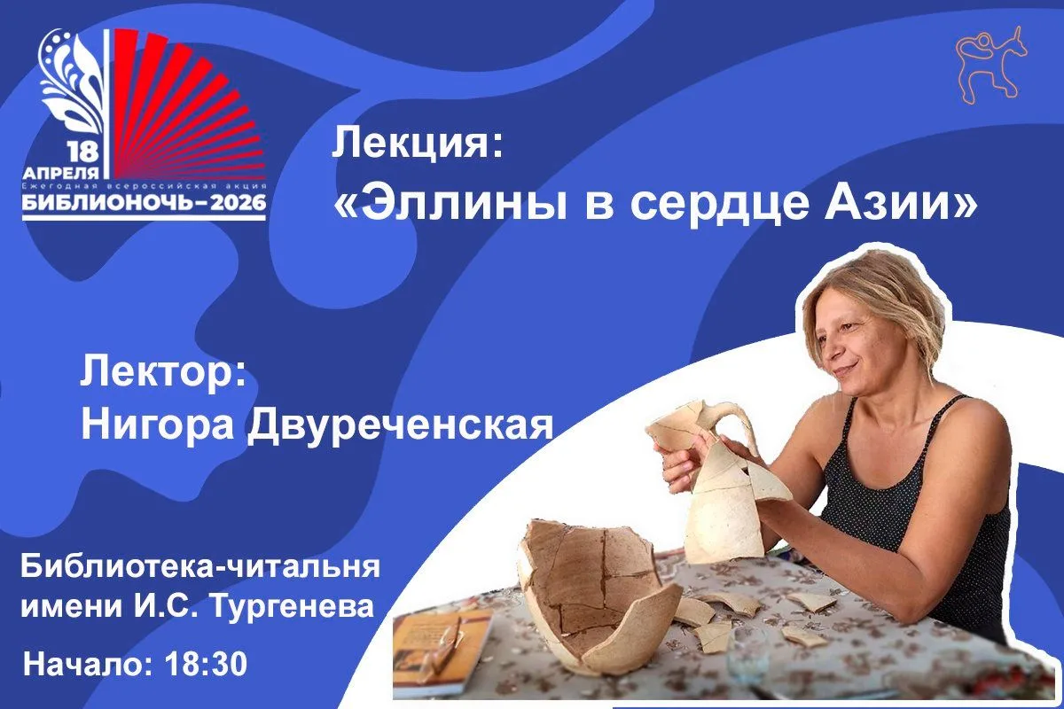 18 апреля 2026 г. в рамках Всероссийской акции «Библионочь» в библиотеке-читальне имени...